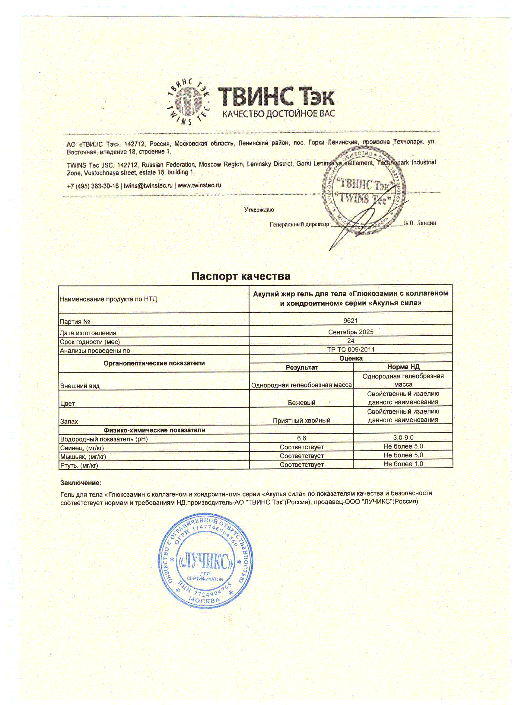 Паспорт №092025